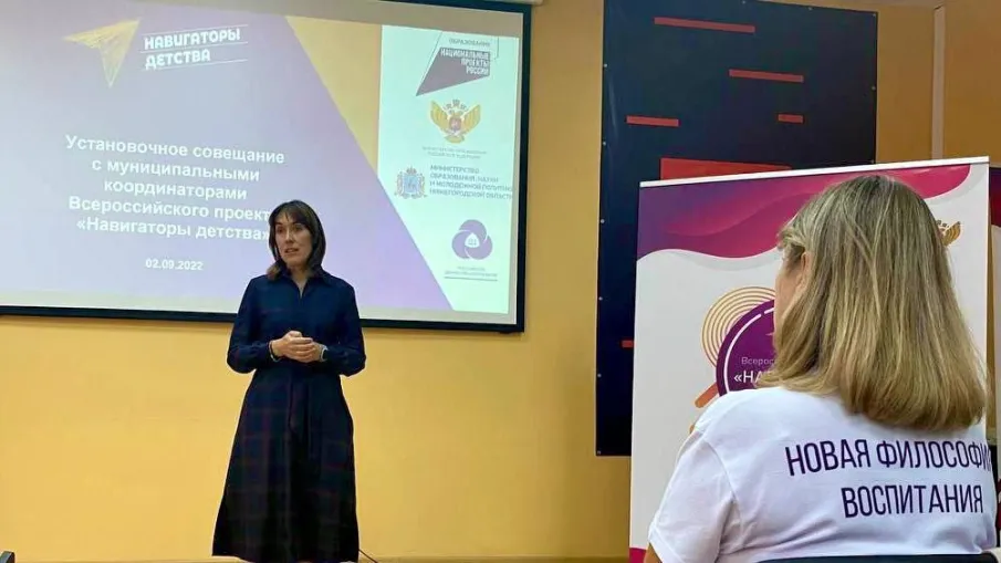 В Нижегородской области состоялось установочное совещание по реализации Всероссийского проекта «Навигаторы детства»