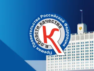 Детский сад № 2 г.Балахны отмечен премией Правительства РФ в области качества в 2025 году