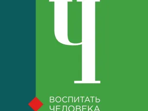 Советник директора по воспитанию Нижегородской области примет участие в финале Всероссийского конкурса "Воспитать человека"