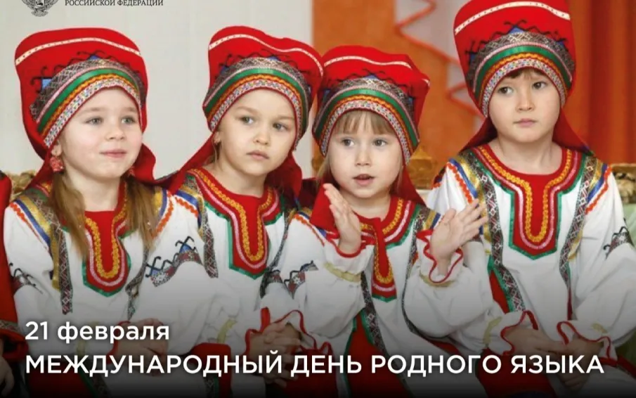 Поздравление Министра просвещения Российской Федерации Сергея Кравцова с Международным днем родного языка