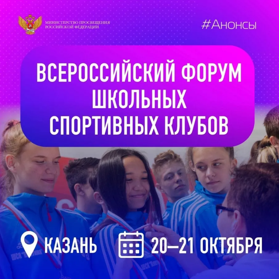 Нижегородский советник директора по воспитанию примет участие во всероссийском форуме школьных спортивных клубов