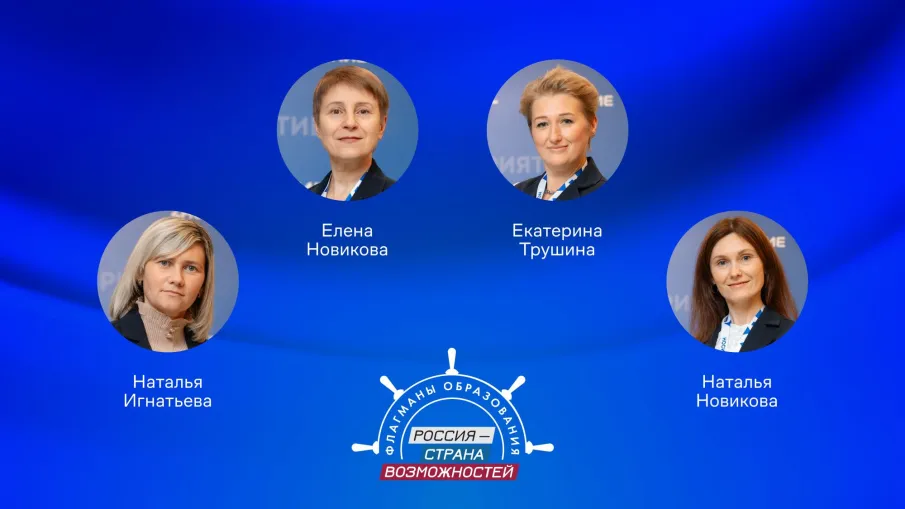 Четверо представителей Нижегородской области вошли в число победителей трека «Наставничество» проекта «Флагманы образования»