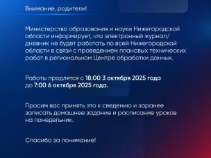 Внимание, родители!