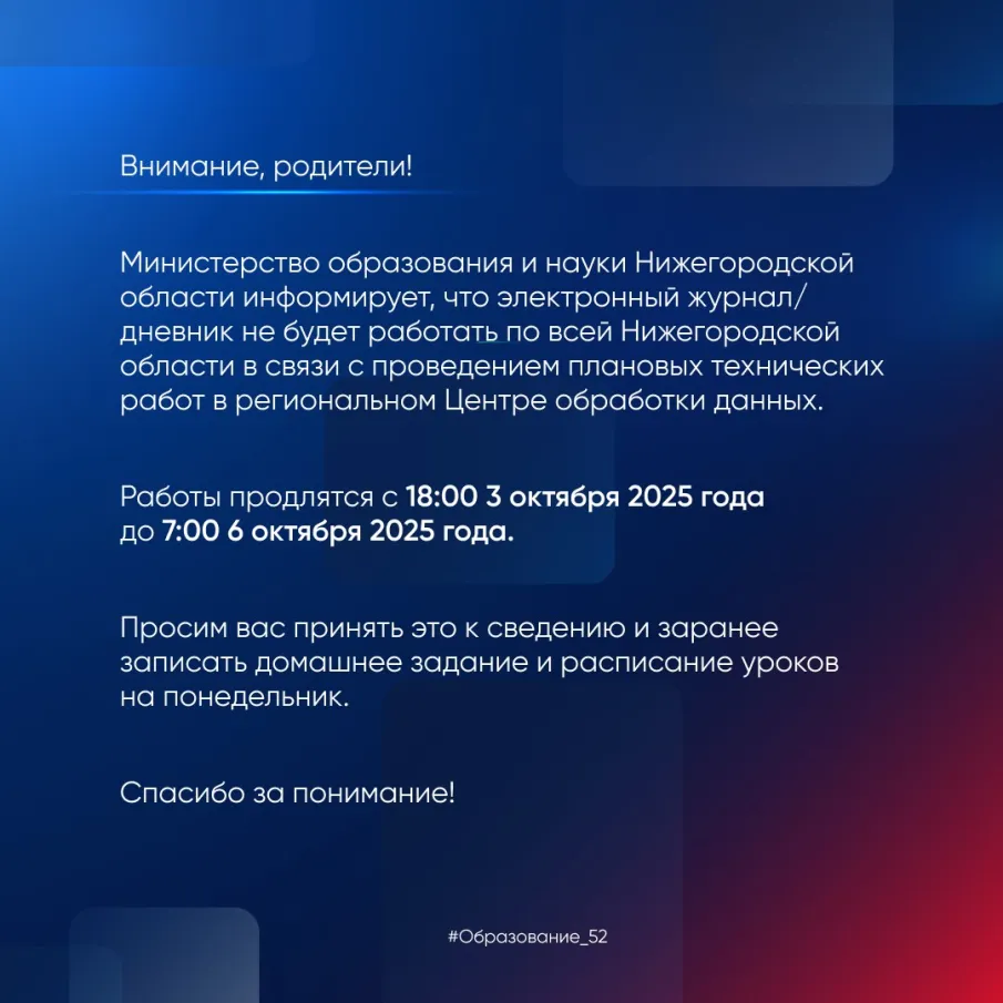 Внимание, родители!