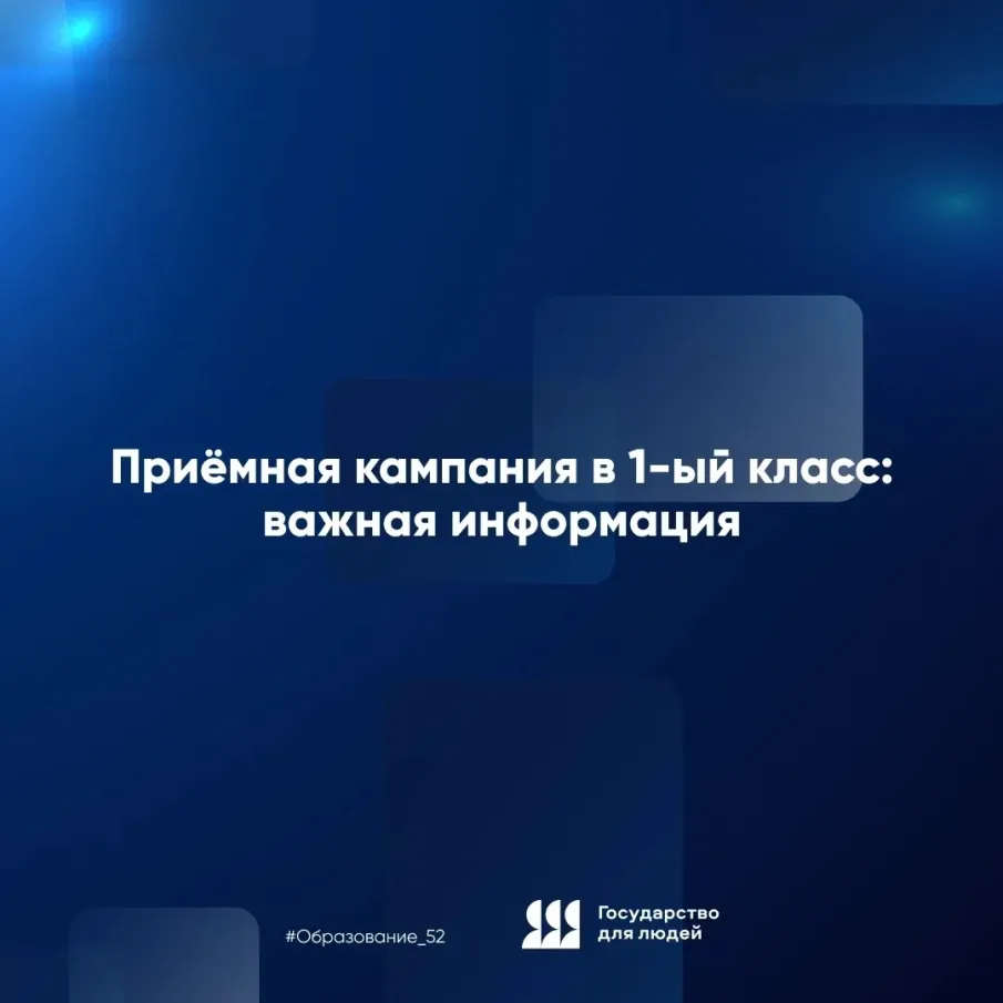 1 апреля стартовала приемная кампания в первый класс