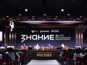 Первый Международный форум школьных библиотекарей стартовал в Москве