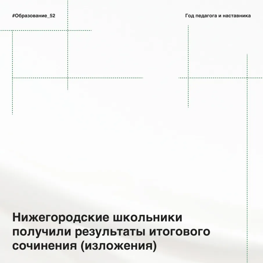 Нижегородские школьники получили результаты итогового сочинения (изложения)