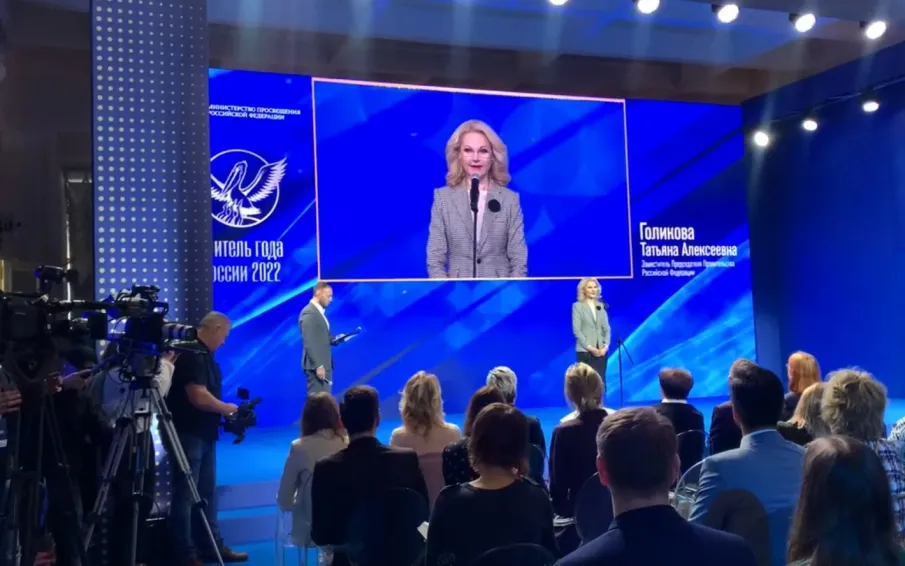 Татьяна Голикова: «От учителя зависит очень многое»