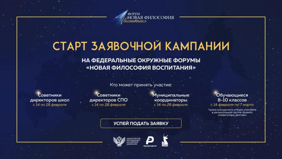 Школьников Нижегородской области приглашают к участию в окружном этапе форума «Новая философия воспитания»