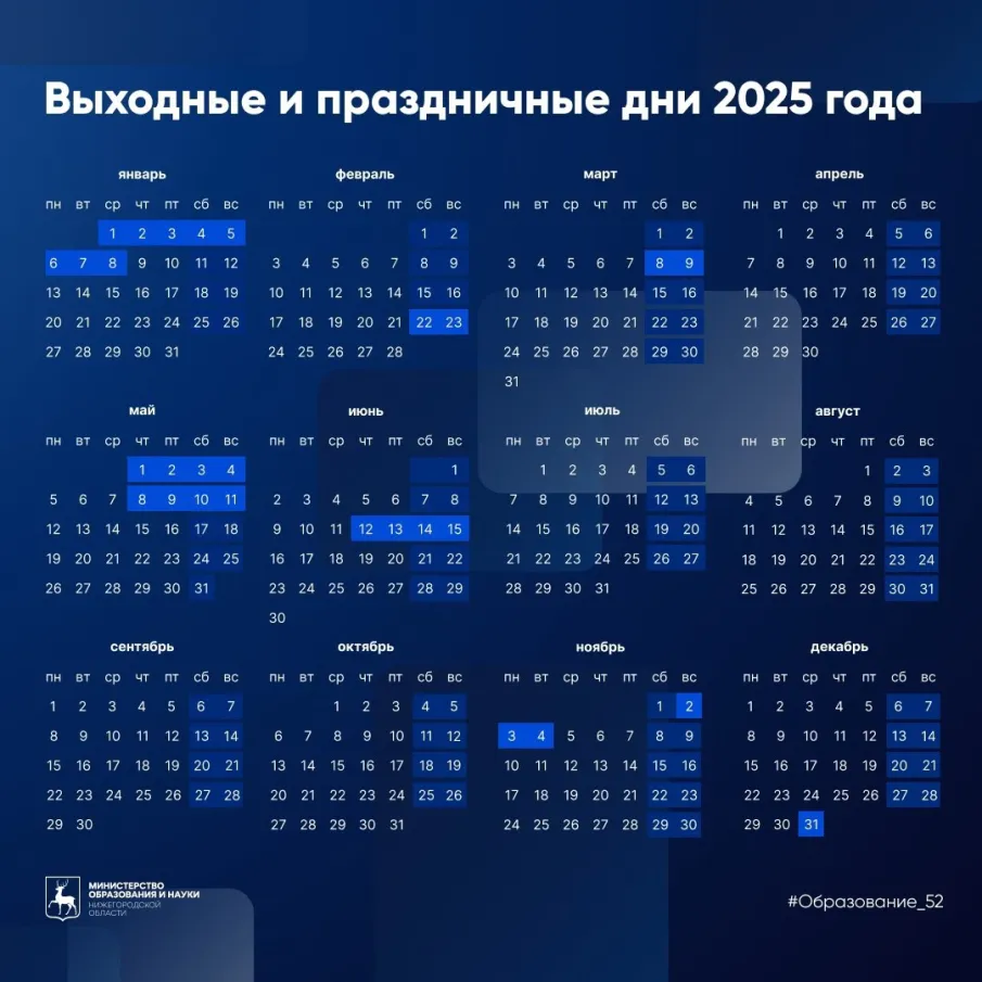 Календарь выходных и праздничных дней на 2025 год