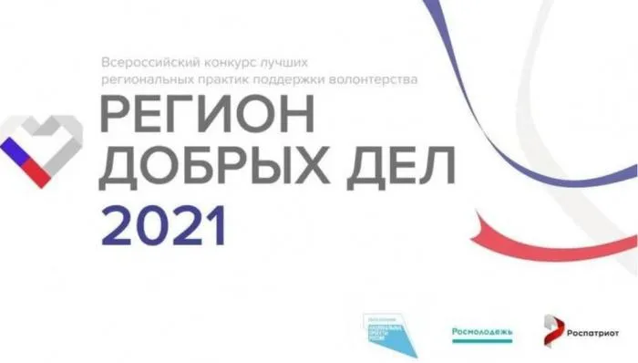 Нижегородская область победила во всероссийском  конкурсе «Регион добрых дел»