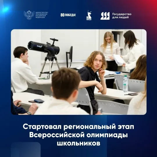 3,5 тысячи юных нижегородцев вышли на региональный этап Всероссийской олимпиады школьников
