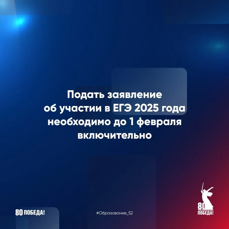 Подача заявлений об участии в ЕГЭ 2025 года возможна до 1 февраля