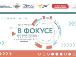 В Нижегородской области состоится областная смена "В фокусе" в Детском центре "Салют"