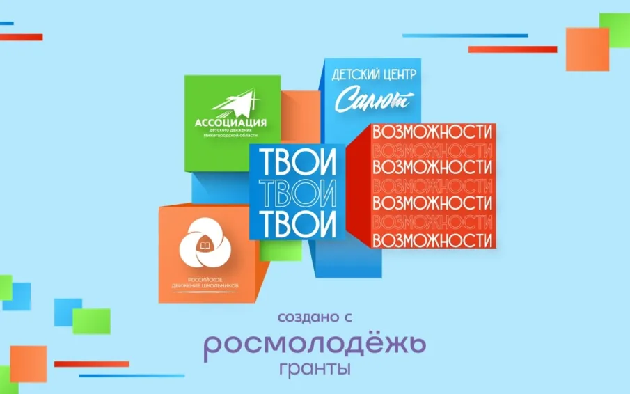 Региональный проектный интенсив «Твои возможности»
