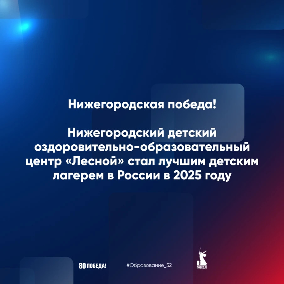 Нижегородская область – лидер по организации летней  оздоровительной кампании