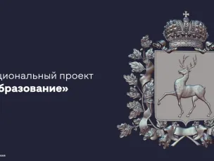 Национальный проект «Образование» в Нижегородской области исполнен на 100%