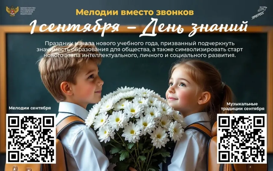 В российские школы вернулся проект «Мелодии вместо звонков»