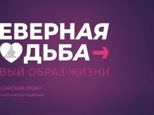 Самый масштабный Всероссийский корпоративный проект по северной ходьбе пройдет в Нижнем Новгороде