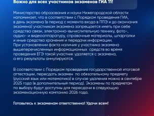 Важно для всех участников экзаменов ГИА-11