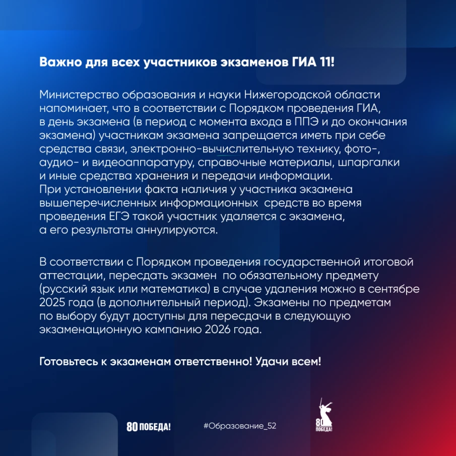 Важно для всех участников экзаменов ГИА-11