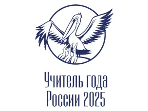 Стартовал заключительный этап Всероссийского профессионального конкурса «Учитель года России»
